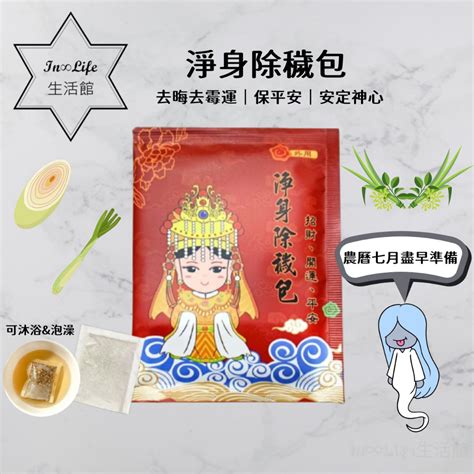 除穢包使用方法|【除穢平安組】使用教學 